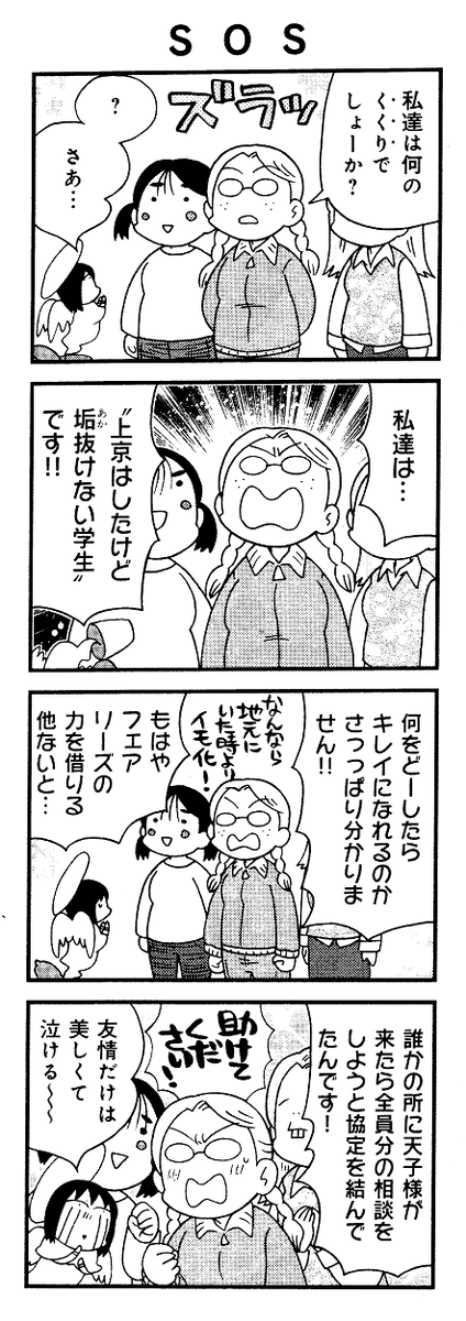 ちっちゃ妖精が願いを叶える4コマです。
追加～ 