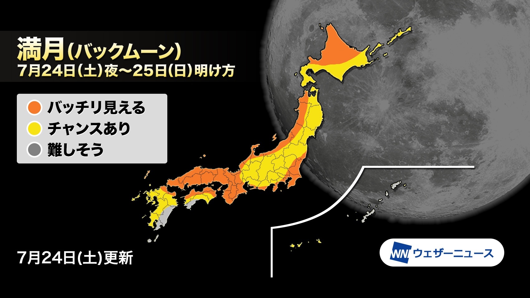 ウェザーニュース 今宵は満月 バックムーン 今日のお月さまは満月 Buckmoon 男鹿月 です 今夜は北海道から九州北部にかけての広い範囲で満月を楽しむことができそうです また 満月と土星の共演にも注目です T Co Wyoljgx6 ウェザーニュース 今宵は満月 バックムーン 今日のお月さまは満月 Buckmoon 男鹿月 です 今夜は北海道から九州北部にかけての広い範囲で満月を楽しむことができそうです また 満月と土星の共演にも注目です T Co Wyoljgx6