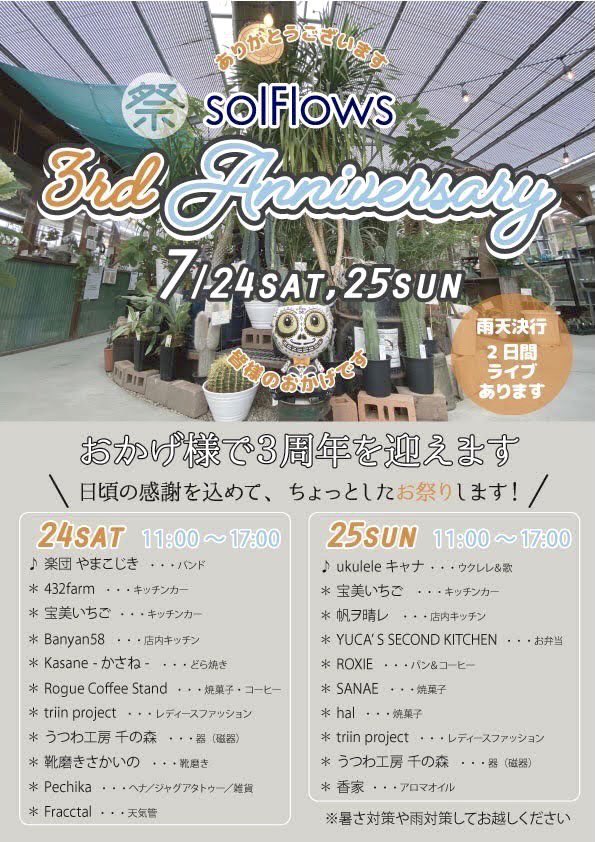 1000no_mori's tweet photo. おはようございます☀
今日は若干曇り。
少し暑さも和らぐ?💦
本日から2日間
#埼玉県本庄市児玉町 の
#solflows さんで出展します。
3周年記念のお祭りと言うことで
全品オフ価格❣️お買い得な
うつわをご用意してお待ちしてます。
暑さ対策をしてお越しくださいね。 https://t.co/2bwim8Dj0y