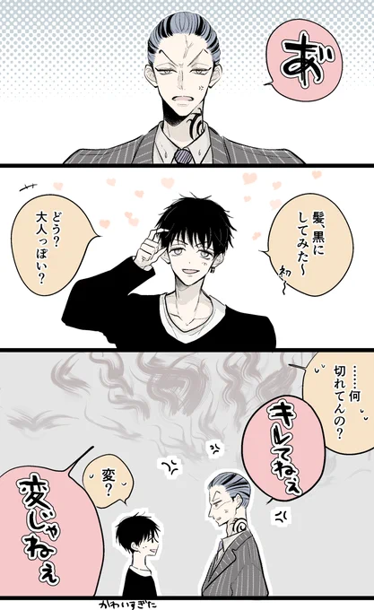 お題箱より「黒髪みつやくんと初対面するたいじゅくん」です!!ありがとうございました〜💙💜※たいみつ 