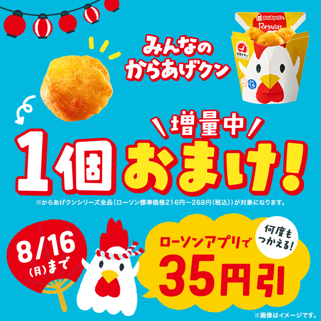 みんなのからあげクン Twitter Search