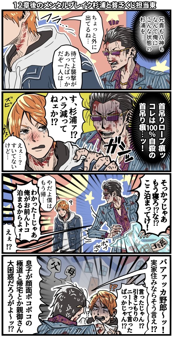 ジャッジアイズのネタバレ含むマンガ コッペンの漫画 ジャッジアイズのネタバレ含むマンガ コッペンの漫画