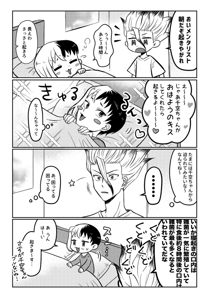 復興後同棲設定の千ゲの漫画です。 