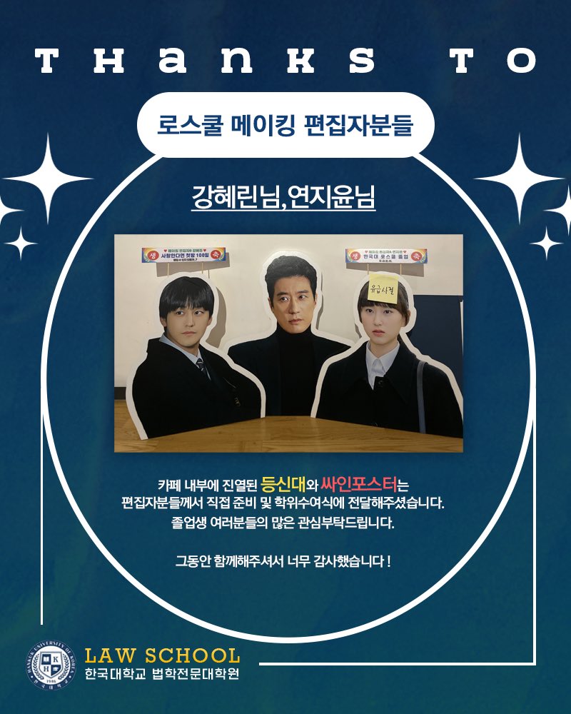 Lawschool_D100's tweet photo. ✦ 𝐋𝐀𝐖 𝐒𝐂𝐇𝐎𝐎𝐋 𝐃𝐀𝐘 ✦

카페 내부에 진열된 등신대와
싸인포스터는 메이킹 편집자분들께서
직접 준비하여 전달해주셨습니다.

다시 한번 감사드립니다 !

#로스쿨_첫방_100일_축하해
#한국대_로스쿨_졸업식 https://t.co/ehivGKumhM