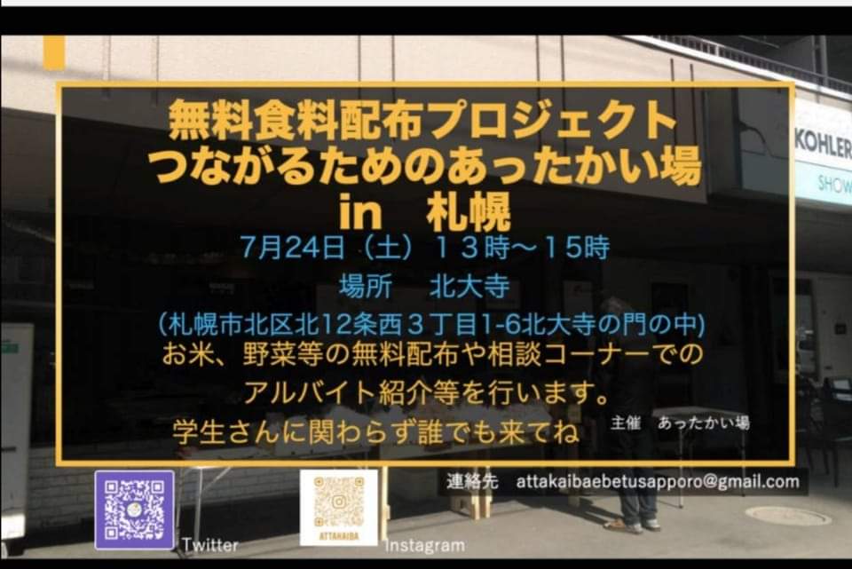 あったかい場プロジェクト 江別 札幌 Attakaiba Twitter