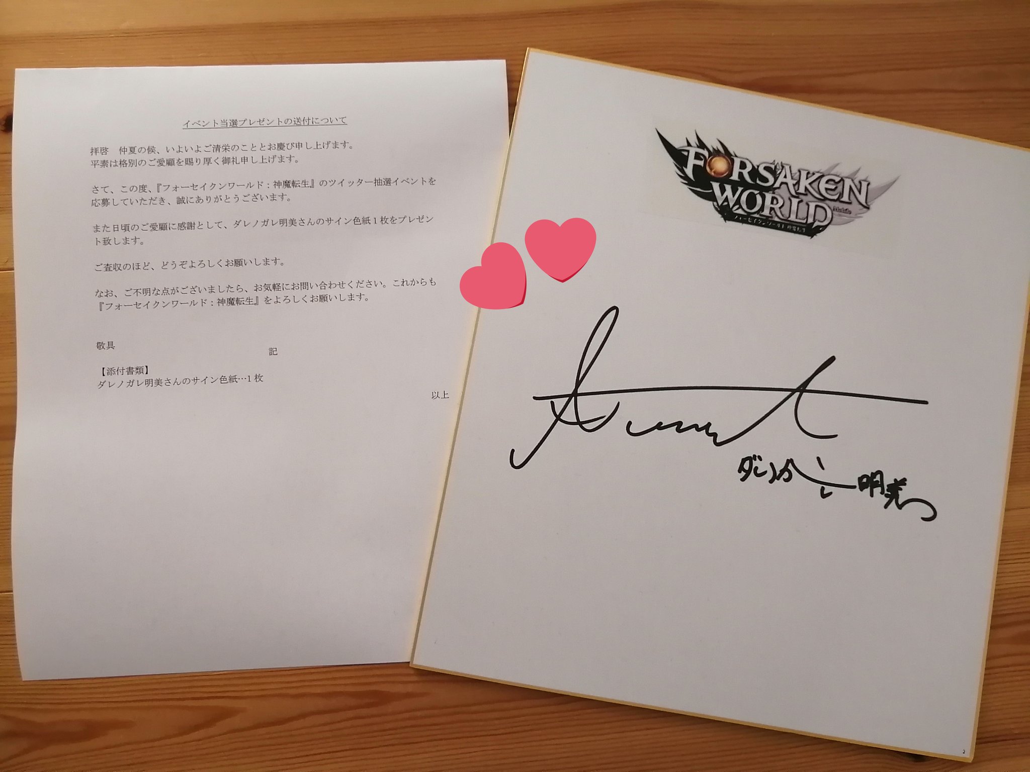 ダレノガレ明美さん　直筆サイン入り写真　TGC AW いしゅみ 🧸 على X: 