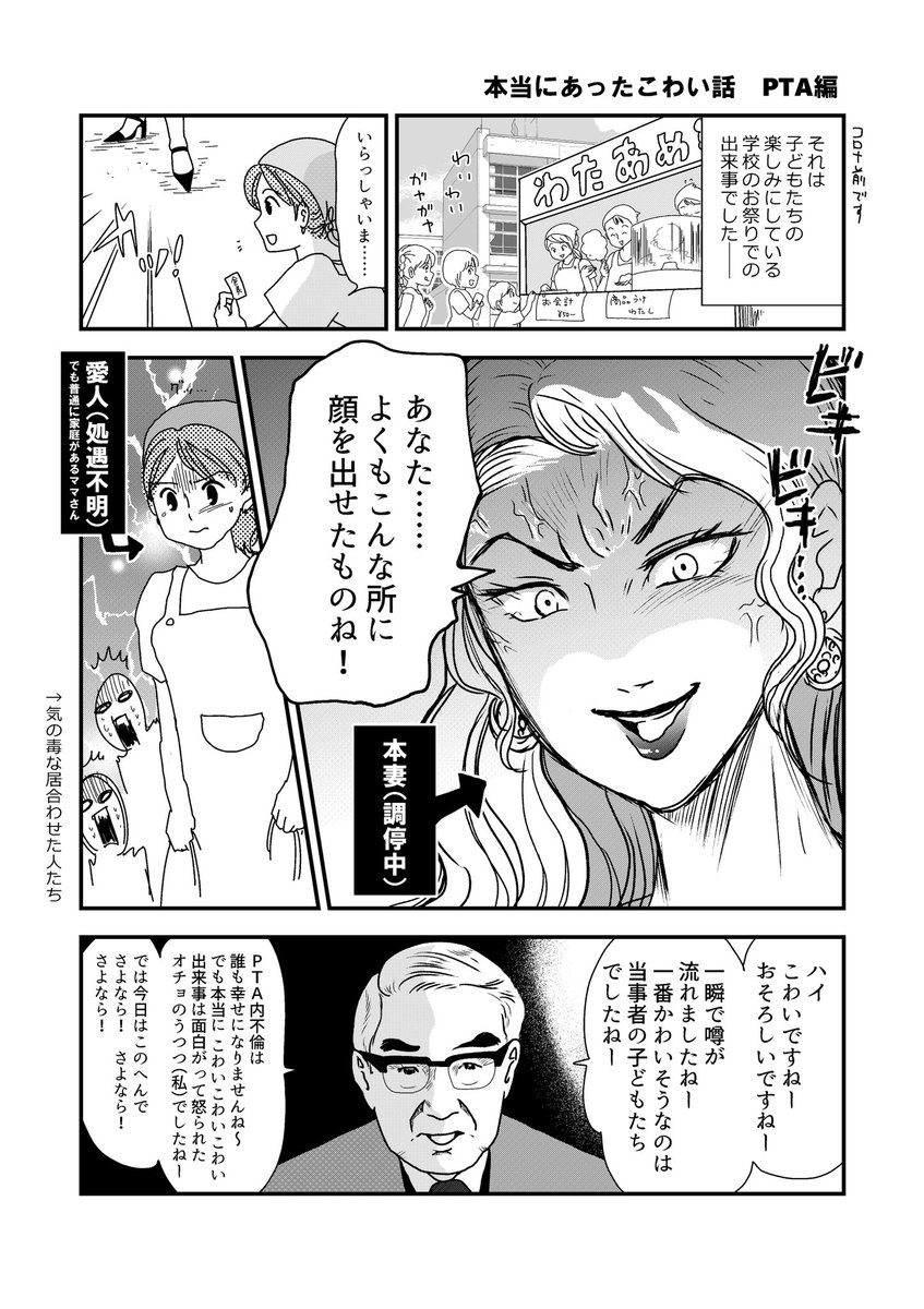 本当にあったこわい話PTA編

私は本妻応援派
こういうこと描けなくなるからリアルで身バレできない 