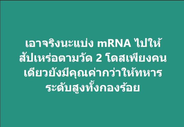 ชีวิตนี้เพื่อปฏิวัติ (@mommyzazas) on Twitter photo 