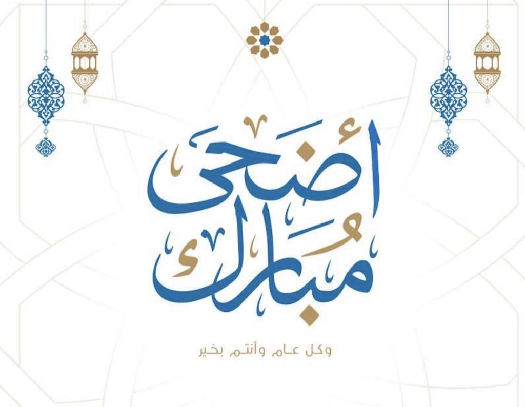 كل عام وأنتم بخير 🌹