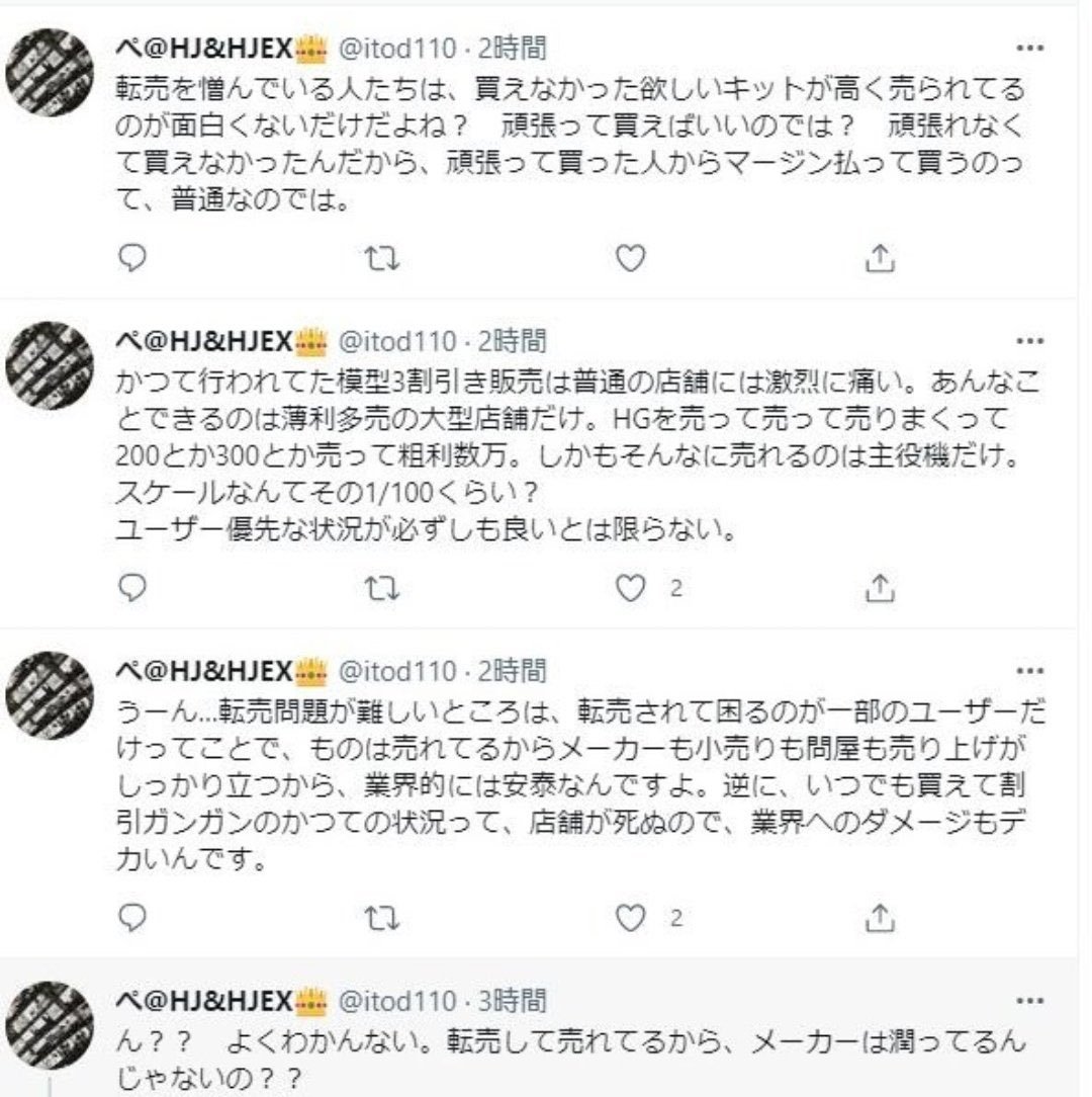 とらじ2 on X: @HobbySite ホビージャパン 編集の「ぺ」とおっしゃる方（@itod110  ）が転売を容認・擁護する発言をなされていますが 御社は転売を容認・擁護されていらっしゃるのでしょうか？ t.co9tgGorEi6y  t.coIbKUug9ATm t.cooSOZvlZMod ...