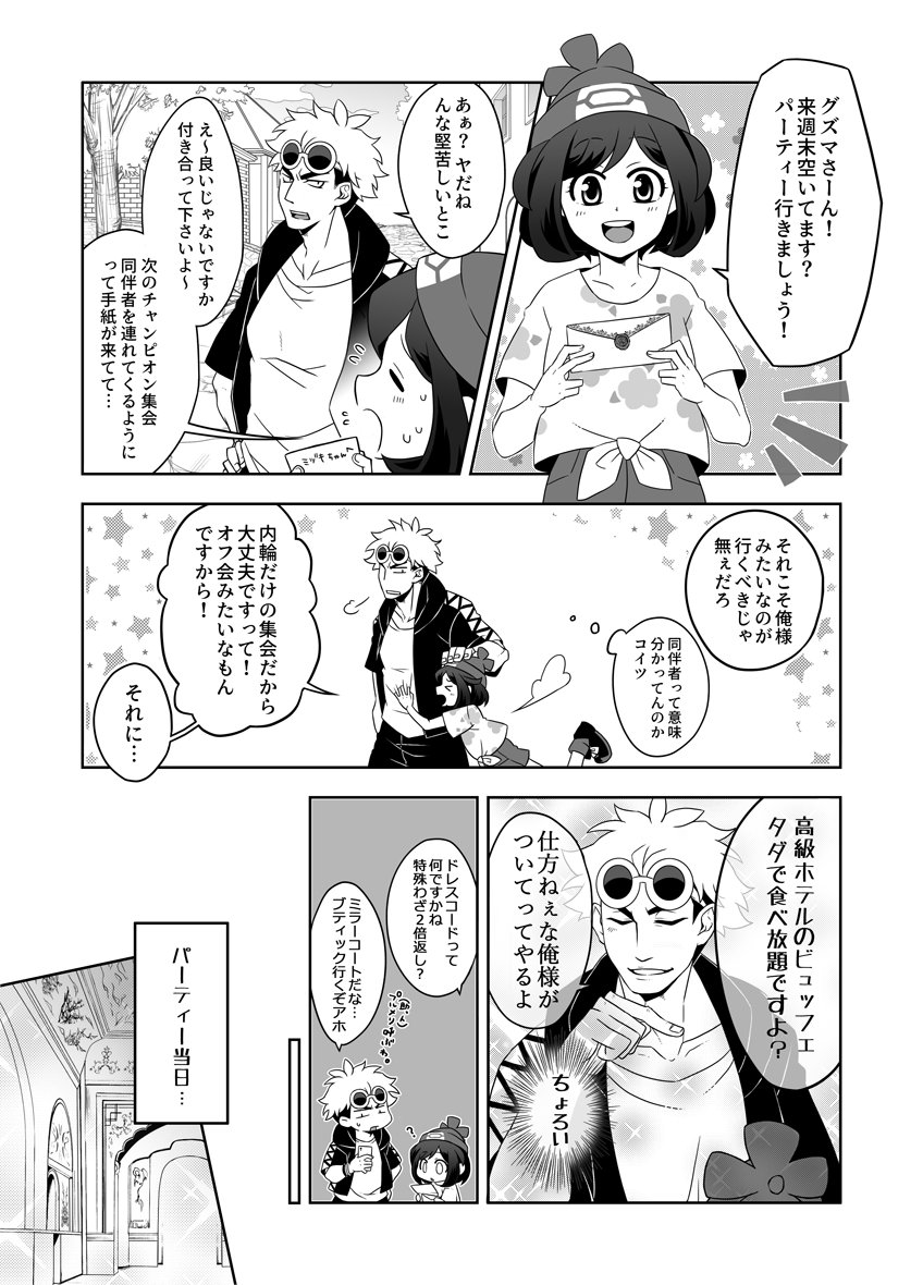 途中まで描いてたグズミヅとフラセレの漫画が出てきた。おいこの続きどこだ当.. | げっしー さんのマンガ | ツイコミ(仮)