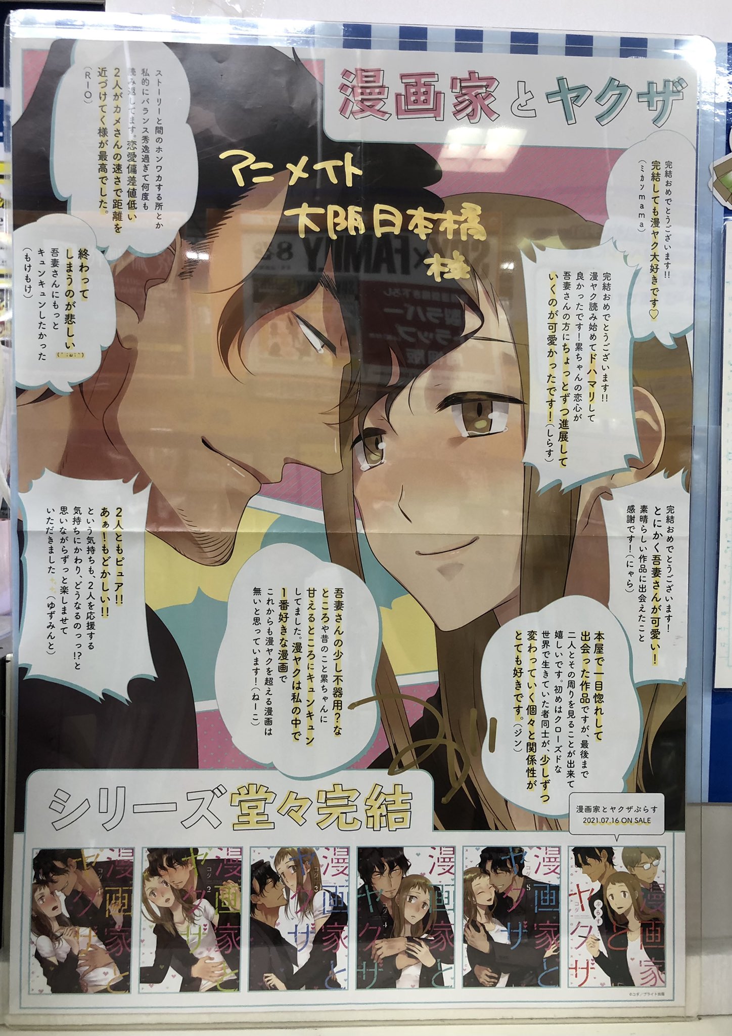アニメイト 本チーム Rt Animatedenden 書籍情報 Tlコミック新刊 ラブコフレ コダ 先生 新刊 漫画家とヤクザ ぷらす 発売中です 漫ヤク シリーズ 完結 そして コダ先生から直筆サイン色紙をいただきました 有難うございます 直筆