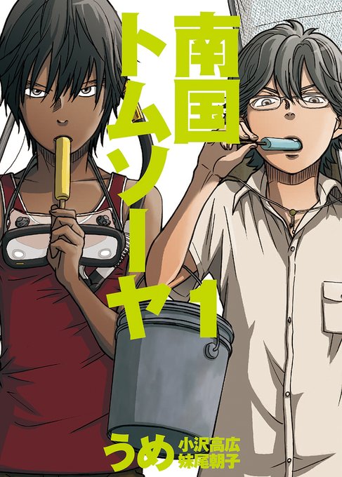 ボーイミーツボーイ を含むマンガ一覧 ツイコミ 仮 ボーイミーツボーイ を含むマンガ一覧 ツイコミ 仮