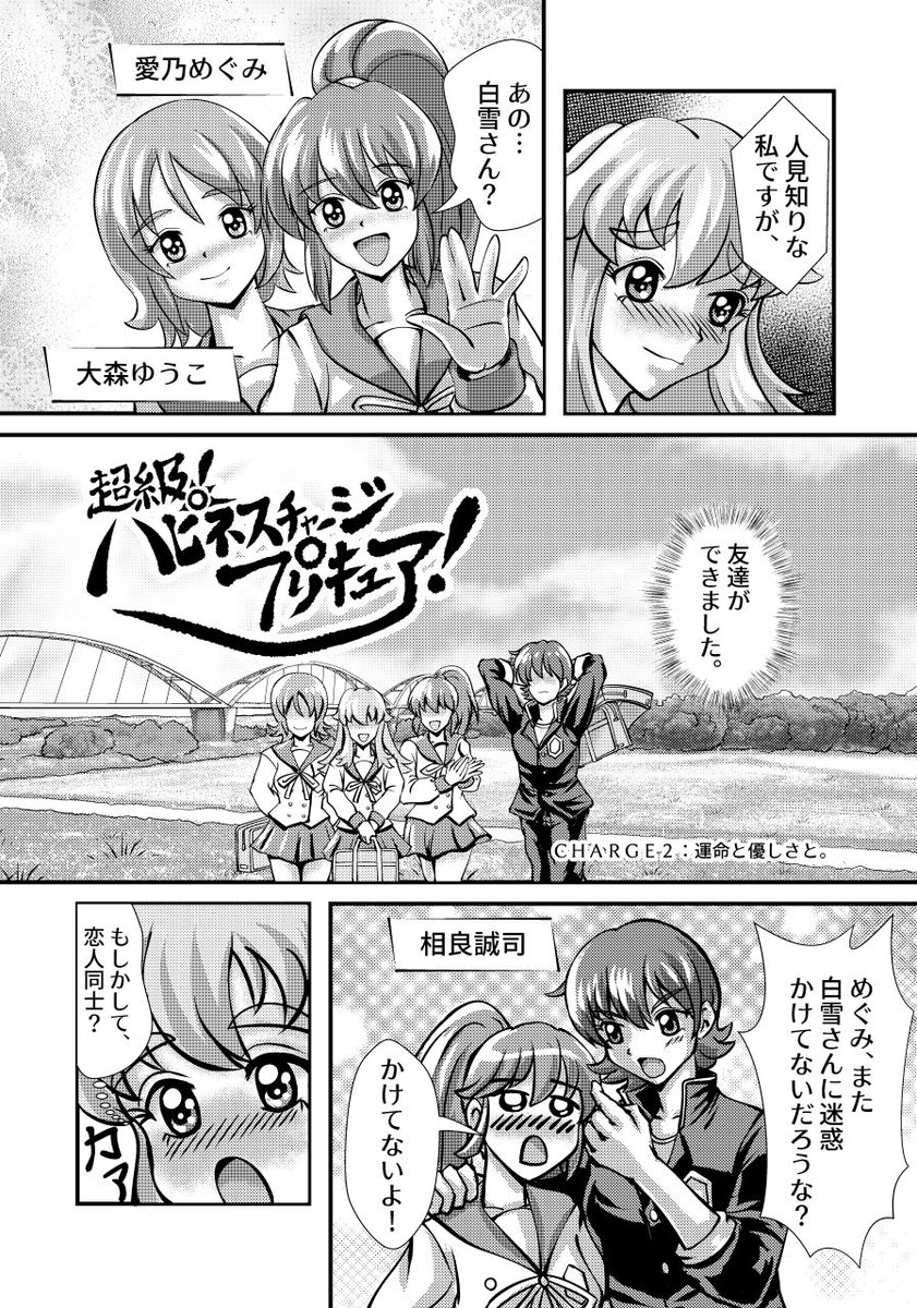 Hashtag ハピネスチャージプリキュア Auf Twitter