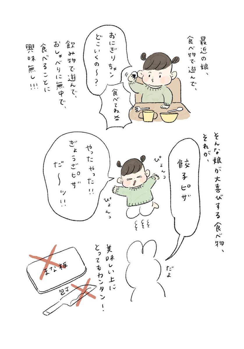 以前マママンガ賞に応募してこちらには載せていなかったので、もったいない精神で載せます🍕
お子さんとの夏休みランチにぜひ…!🍕

#育児絵日記
#エッセイ漫画
#餃子ピザ 