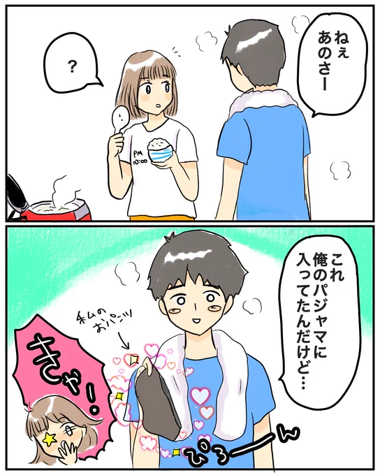 【たまには夫婦の会話】
結婚してから10年もすればとっても気楽にのびのび暮らせます笑

#イラスト #漫画が読めるハッシュタグ #育児絵日記 #日常漫画 