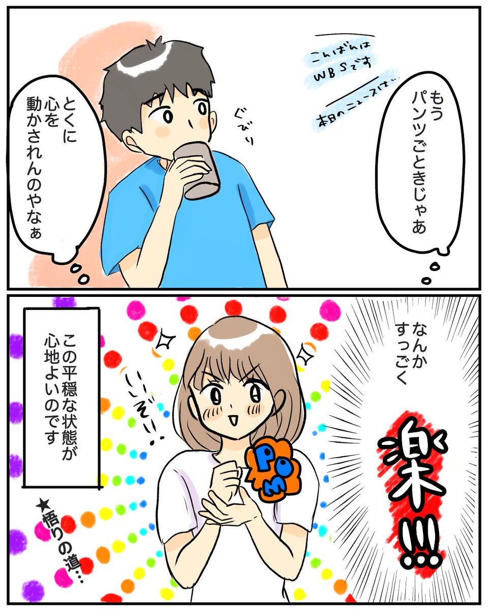 【たまには夫婦の会話】
結婚してから10年もすればとっても気楽にのびのび暮らせます笑

#イラスト #漫画が読めるハッシュタグ #育児絵日記 #日常漫画 