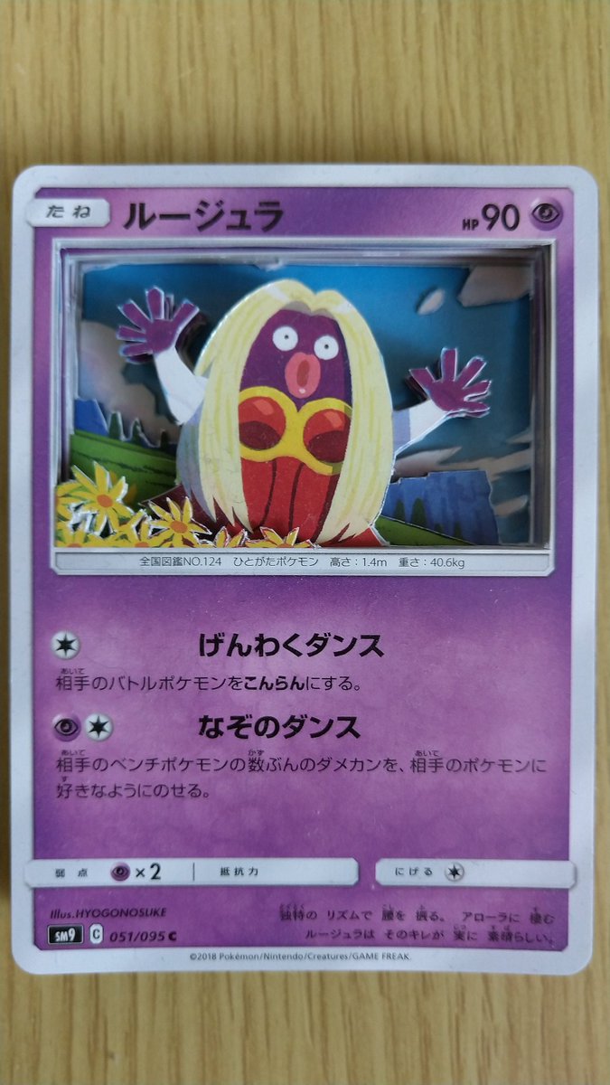 ハッチ ポケカで作るシャドーボックス 11作目 ルージュラ 初めて6枚重ねてみました 重ね方も微妙に変えて見ました