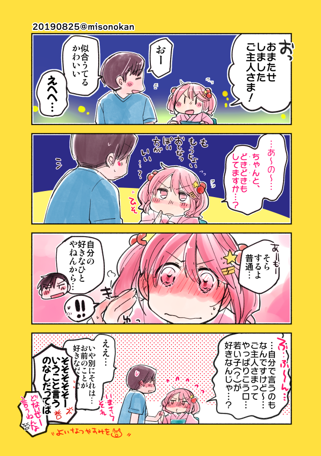 ゆかたでお祭りデートさせたい(再掲) 