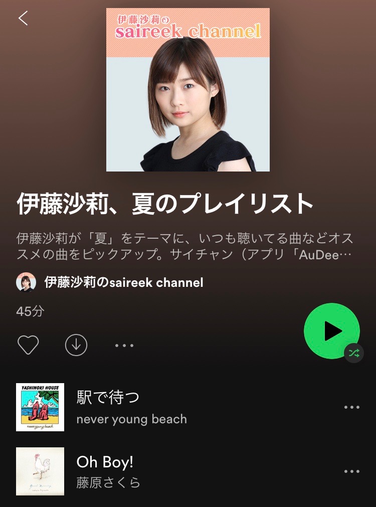 伊藤沙莉のsaireek Channel Saireekchannel Twitter 伊藤沙莉のsaireek Channel Saireekchannel Twitter