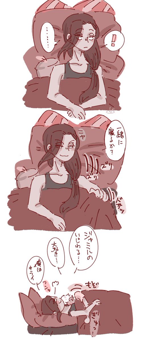 優しい悪夢と優しい意地悪のカリジャミ 