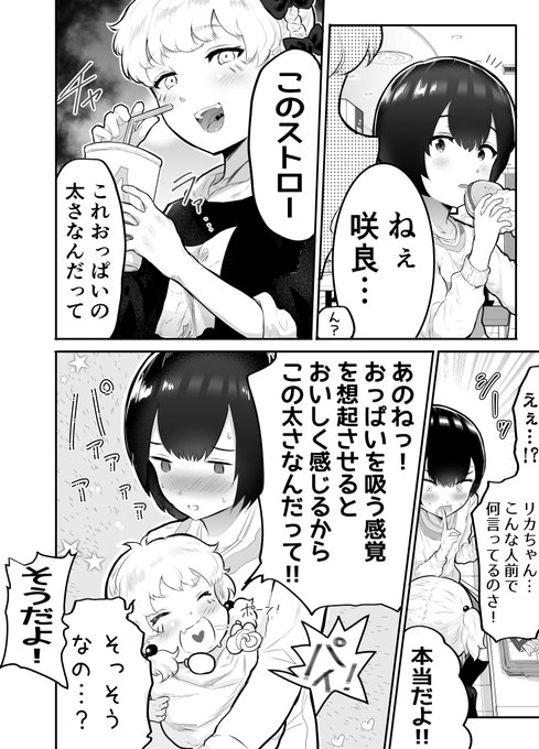 #おっぱい見せて 24話 4ページ目 