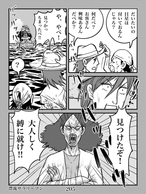 漂流サラリーマン205〜208 