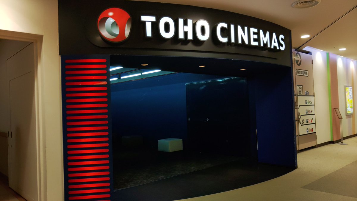 Tohoシネマズ秋田 ট ইট র অন সন ধ ন Tohoシネマズ秋田 ট ইট র অন সন ধ ন