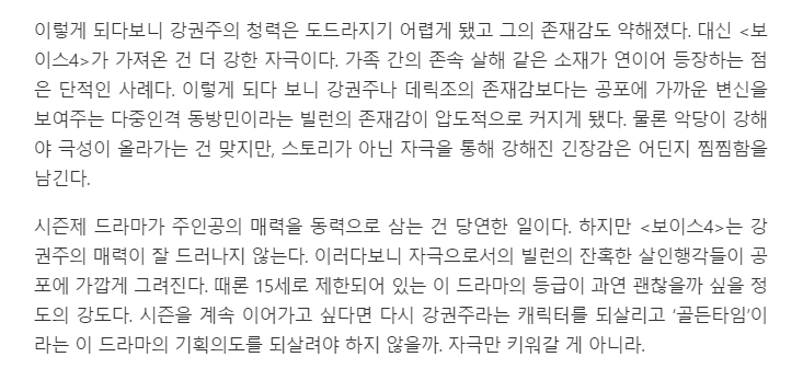 '보이스4' 자극만 남았다 pdjournal.com/news/articleVi…