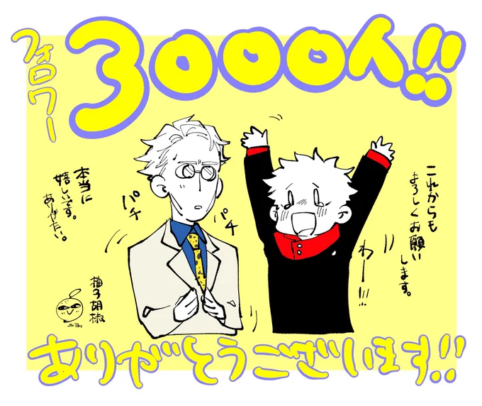 あの、私ごとですがフォロワー様が3000人突破致しました🙇‍♀️
本当に沢山の方にフォローを頂けて嬉しいです…アリガテェ😭クシャッ
本当に些細では御座いますが、ファミマ限定でネットプリントを発行しております!
⚠️ネトプリは8/1までです。

これからも気ままに描かせて頂きますね🥰🙏 