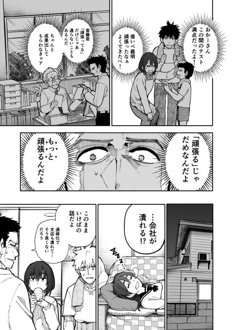 じいさんばあさん若返る【91】 