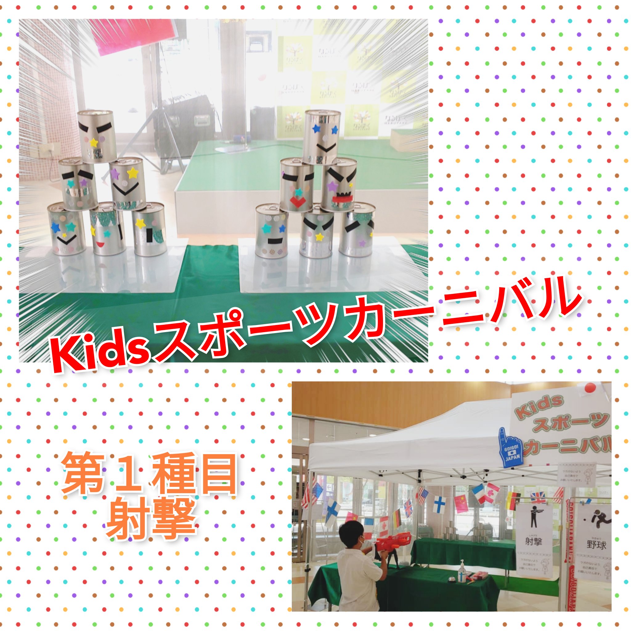 知育ism ちいくイズム 編集部 Kidsスポーツカーニバル ３日目 今日は射撃 と野球 １回目 まもなく11時より開始です 名古屋市緑区 なるぱーく 夏休みイベント 無料イベント Kidsイベント お子さま向け 射撃 野球 スポーツカーニバル