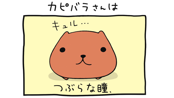 Twitter 上的 カピバラさん 公式 カピバラさんは カピバラさん 4コマ漫画 漫画 漫画が読めるハッシュタグ T Co Urbipxy4re Twitter