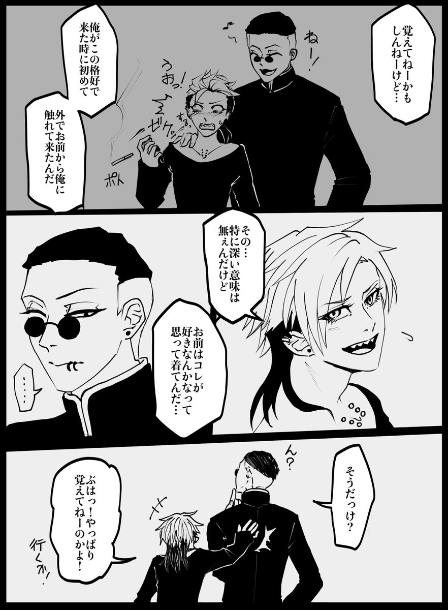 お気に入りの服
オチは特にない。以前リプでした海霞くんとヤモリのちょっとしたやり取りがあまりにも良かったので🤗🤗🤗 #BlackJokerイラスト