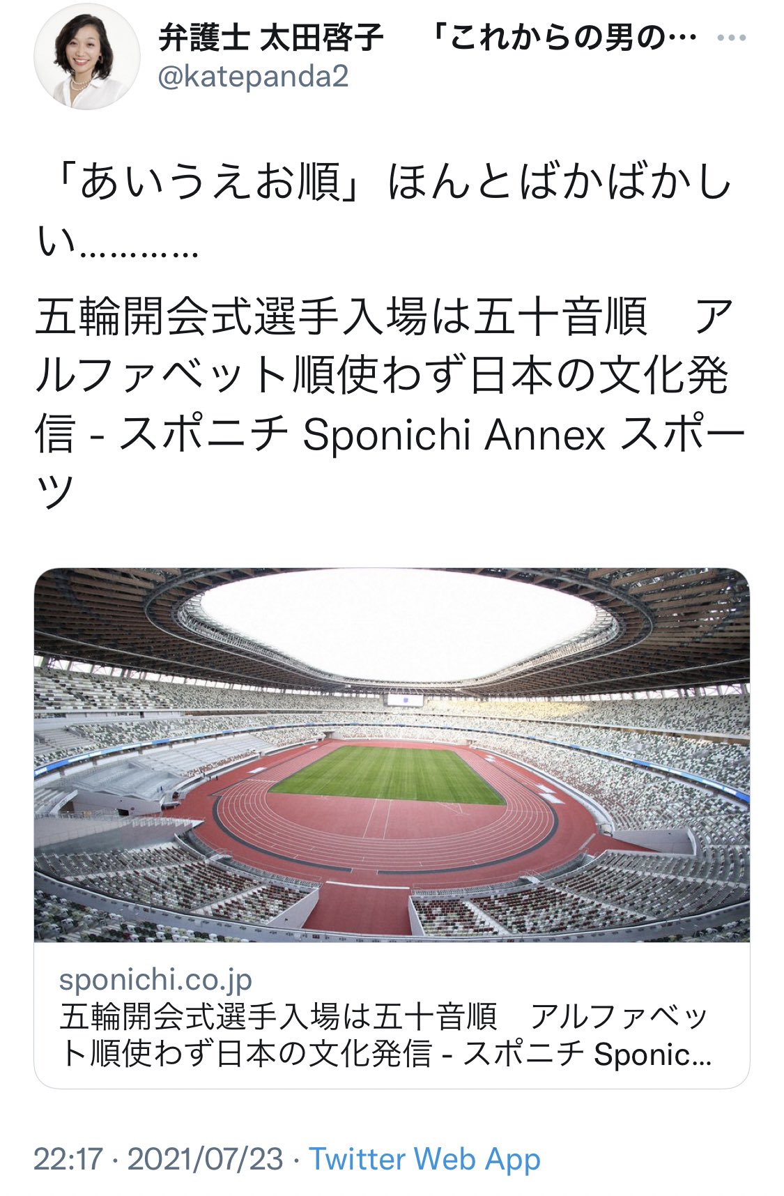 あいうえお順が馬鹿馬鹿しい 開会式の入場は自国言語で行うのが通例 話題の画像プラス