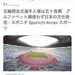 あいうえお順が馬鹿馬鹿しい？開会式の入場は自国言語で行うのが通例!