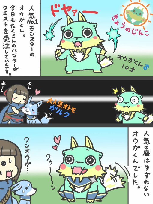 ジンオウガ を含むマンガ一覧 ツイコミ 仮 ジンオウガ を含むマンガ一覧 ツイコミ 仮