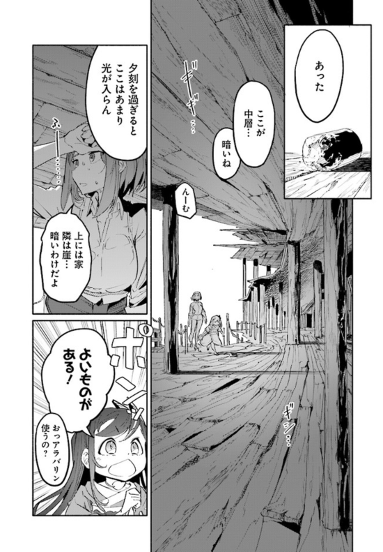 OLは週末に異界を救う話(3) 