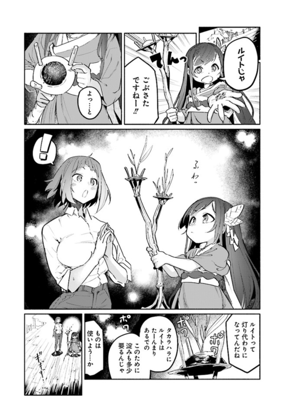 OLは週末に異界を救う話(3) 