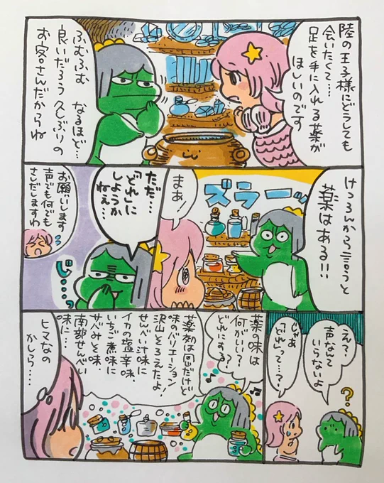 【ポップ担当日記】人魚姫と海の魔物ポプです#漫画 