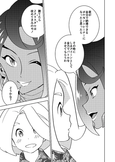少年のきっかけ(他地方)(強強幻覚) 5/5 