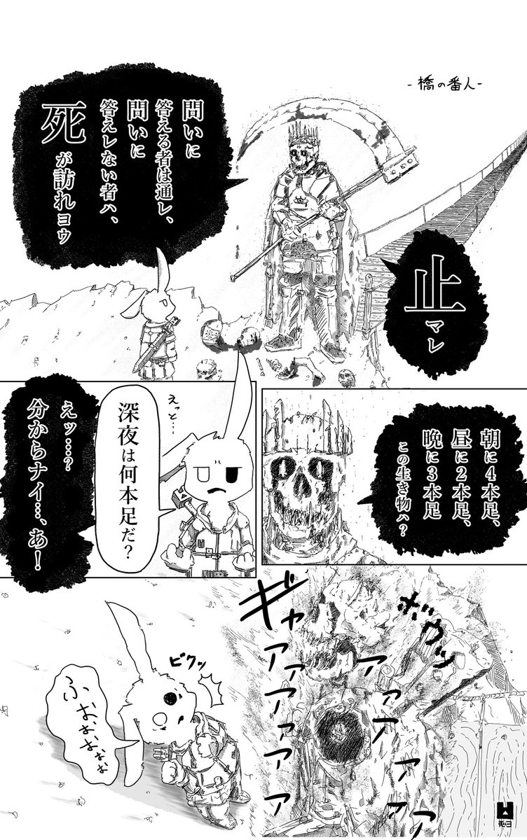 橋の番人