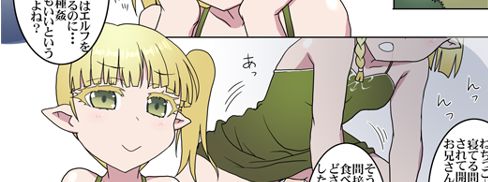 FANBOXも更新しましたΣφ三φ(:3」∠)_ 貞操観念逆転でファンタジーエルフさんオトナムケなことされるやつ 