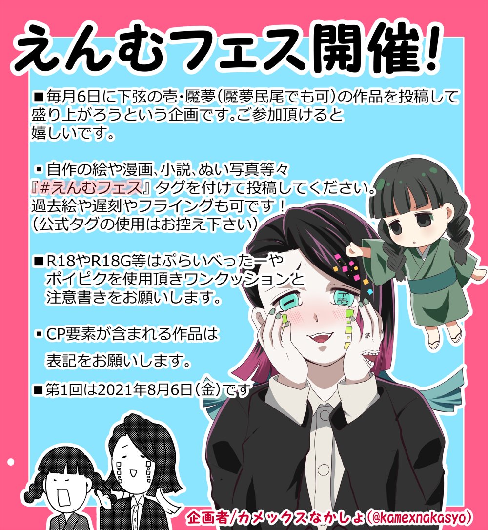 えんむフェス のイラスト マンガ作品 1 件 Twoucan えんむフェス のイラスト マンガ作品 1 件 Twoucan