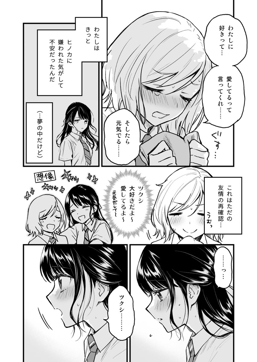 夢でフラれてはじまる百合漫画④
『好きって言って』 