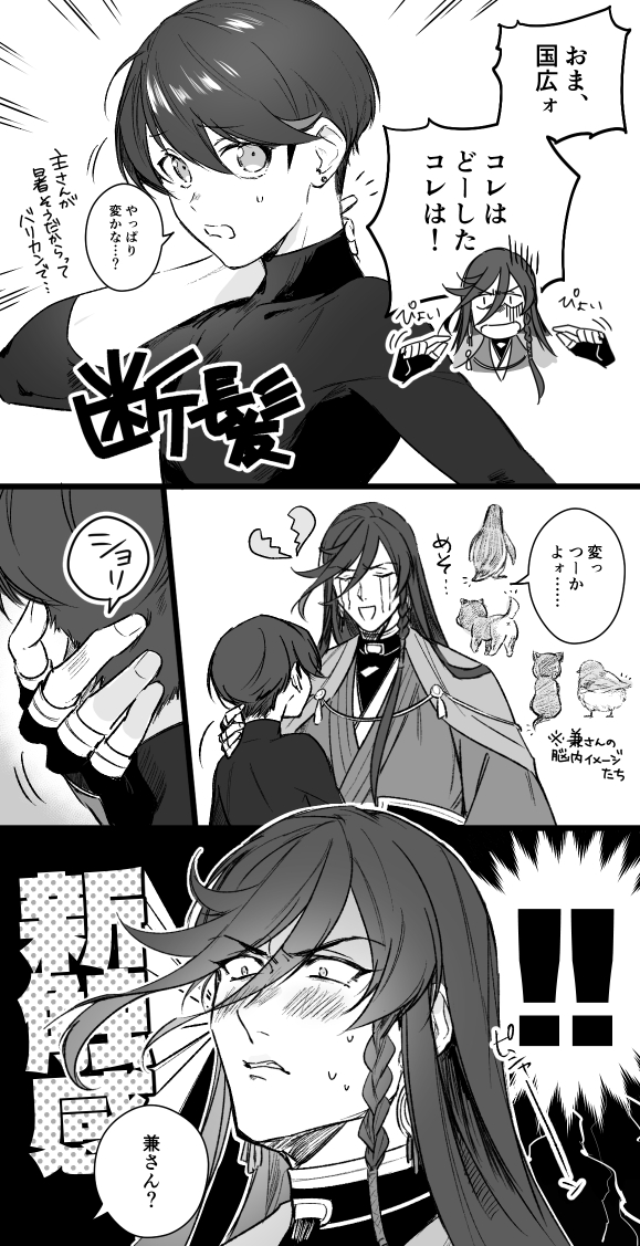 毛刈り(兼さんはこの後しばらくハマる) 