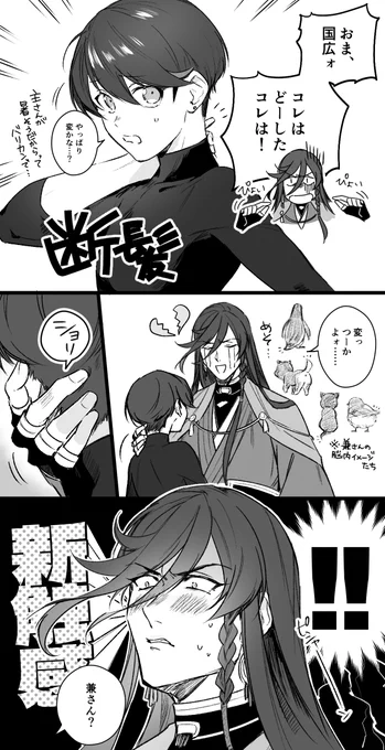 毛刈り(兼さんはこの後しばらくハマる) 
