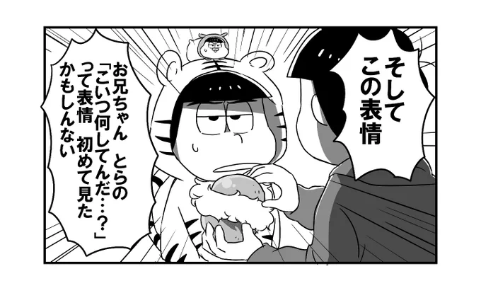 描きたかったコマだけ描きました笑
ネームはネタとして置いておくので、皆さまも塩顔とらちゃんを是非に…(*'ω`*) 