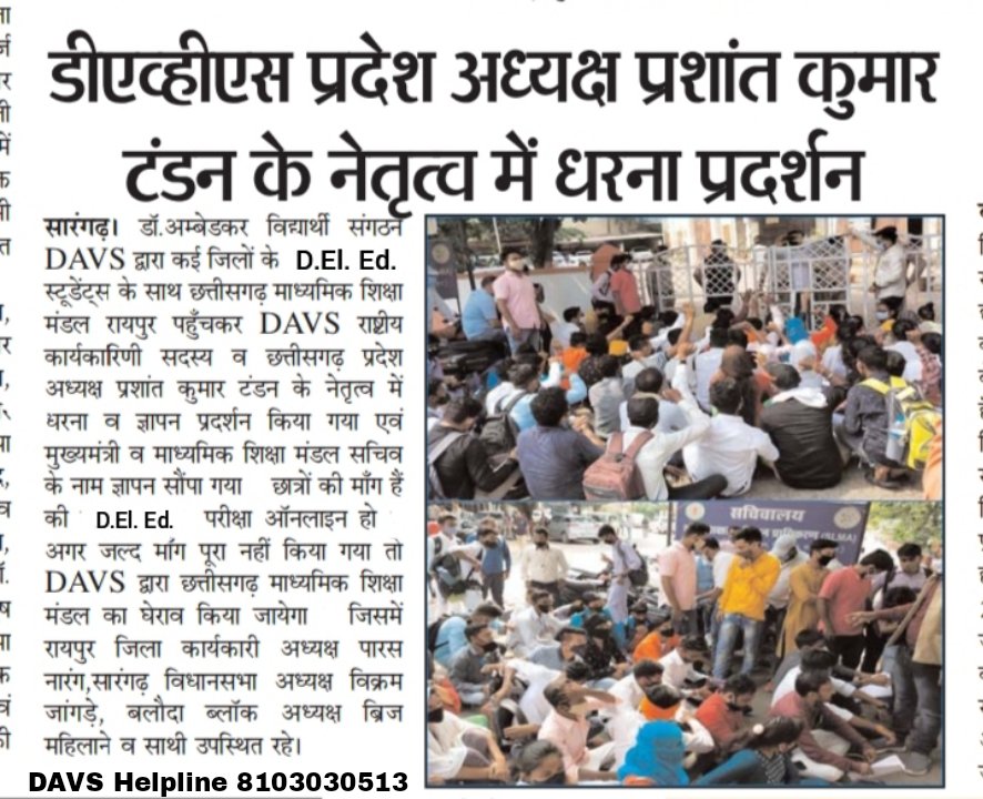 DAVSChiefCG's tweet photo. #CG_डीएलएड_परीक्षा_ऑनलाइन_हो
@DAVSChiefCG @RamSola70877939
@DAVS_India @DAVS_CG @DAVS_JNU @EduMinOfIndia
@bhupeshbaghel @ChhattisgarhCMO @umeshpatelcgpyc @EduMinOfIndia @PMOIndia @HMOIndia @AnusuiyaUikey @GovernorCG @IBC24News @ZeeMPCG @patrikacg @tamradhwajsahu0 @Drpremsaisingh https://t.co/3SMCHdfthN