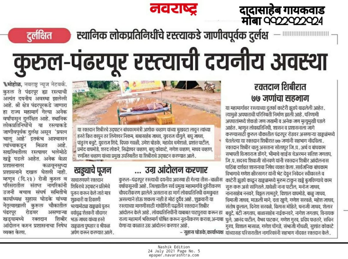 suhasghodake55's tweet photo. @AshokChavanINC @YashwantManeNCP @AjitPawarSpeaks 
@CMOMaharashtra 
आदरणीय कुरुल पंढरपूर रस्ता भक्तिमार्ग करुन विस्तारीकरण व नूतनीकरण व्हावा हि विनंती !! https://t.co/wcPvasP5e7